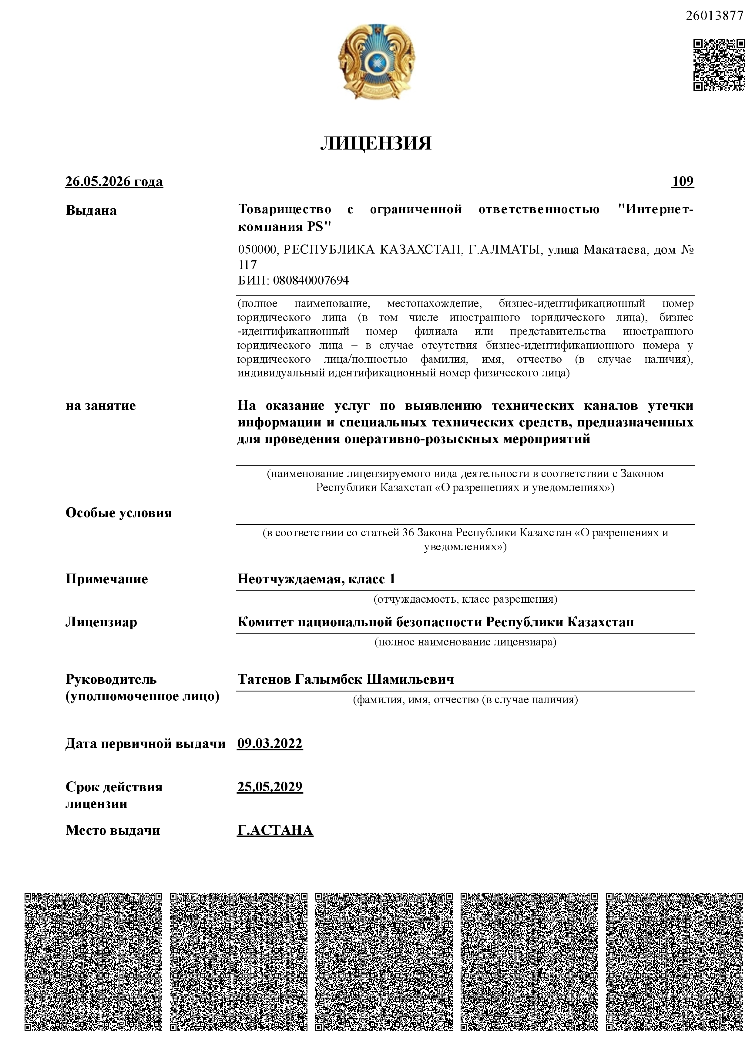 Лицензия ОЦИБ – PS Cloud Services, фото 1